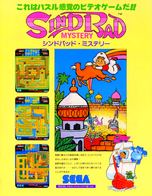 Sindbad Mystery Game Cover
